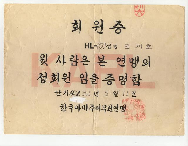 Certificate_of_korean_amateur_radio_club