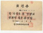 Certificate_of_korean_amateur_radio_club_thumb